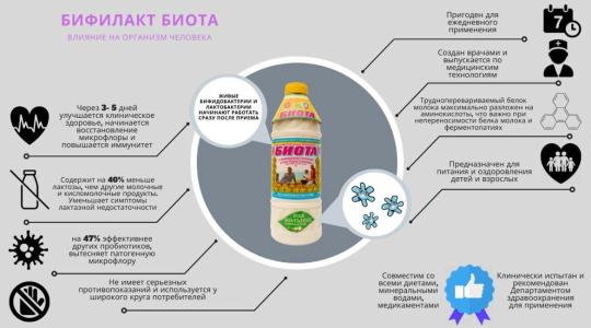 Фото 2 Кисломолочный продукт бифилакт «БИОТА», г.Краснодар 2022